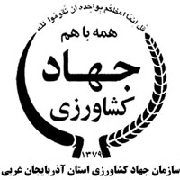 جهاد کشاورزی